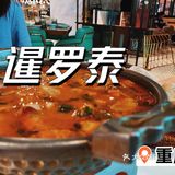 杭州🇹🇭泰餐良心推荐📣来咯