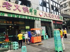 -大龙老火锅·总店(龙头寺店)
