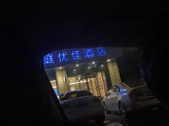 -全季酒店(郑州东站省骨科医院地铁站店)