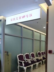 -长沙雅美医疗美容医院