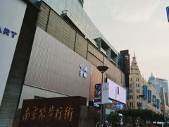 -南京路步行街