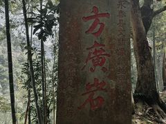 -东南悬空寺方广岩