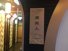 包房-天意坊