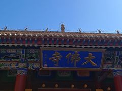 -张掖大佛寺景区