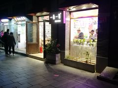 -一朵一果(南锣鼓巷店)