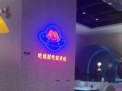 -蛙来哒(龙华壹方天地店)