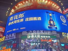 -黄兴南路步行商业街