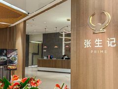 -张生记(丁香国际店)