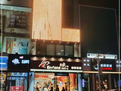 -恩朵烘焙坊(金街总店)