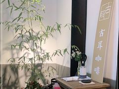 -古耳咖啡(北锣店)