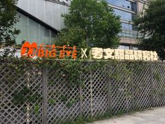 -考文甜品研究社
