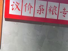 -飨府.老淮面馆.自营(清河路店)