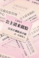 -LUNA皮相美·骨相美高级美感