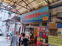 -华哥新鲜猪精品美食