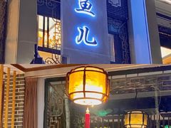 -千岛湖小鱼儿·淳安匠心农家菜