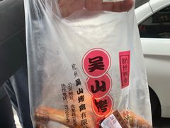 -吴山烤禽 (吴山路店)