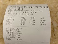 账单-峨嵋酒家(地安门店)