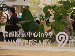 -成都银泰中心in99