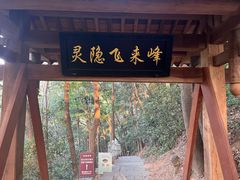 -小骨煲金华砂锅(转塘金街美地店)