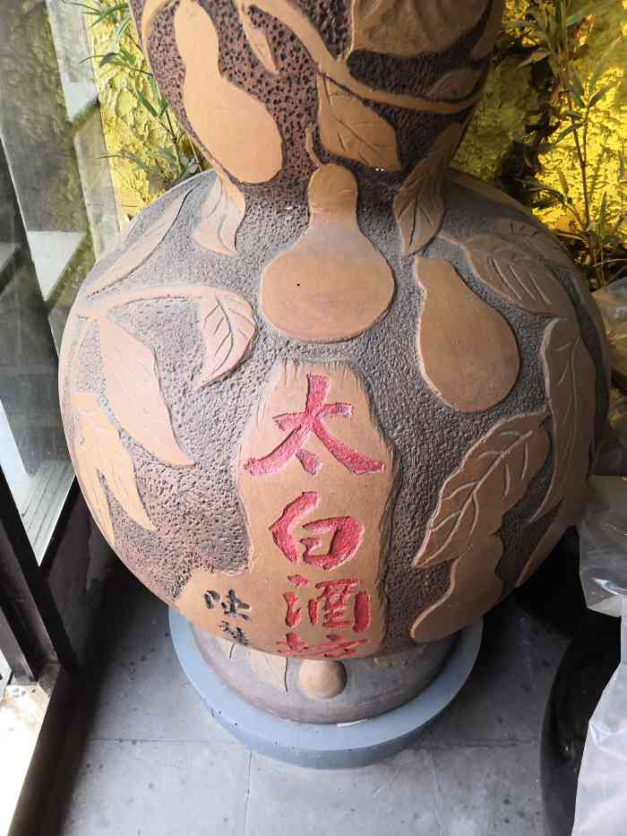 买了一瓶酒造型不错可惜包装一般在街上走着走着酒就漏袋子里了哎香