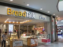 门面-Bread Talk 面包新语(荟聚店)