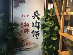 -杏花堂·山西菜馆(晋中万达店)