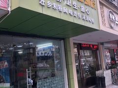 门面-笋果坊螺蛳粉(竹园小区店)