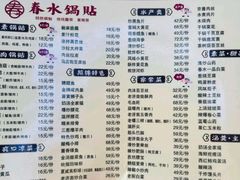 -春水锅贴·传统鲁菜(大明湖店)