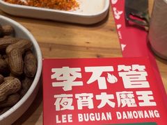 -李不管把把烧(天府三街店)
