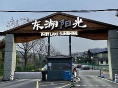 -东湖食堂·湖景餐厅•会议