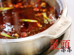 -屋头串串(新街里店)
