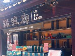 -绿波廊(豫园店)