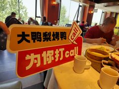 -大鸭梨烤鸭(金色漫香店)