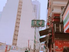 -香港蓮香樓(中環店)