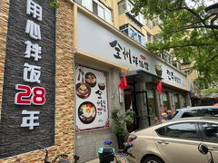 -全州拌饭馆(断桥店)
