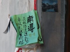 -南浔古镇