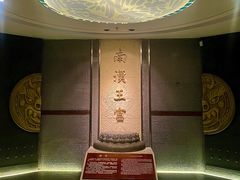 -南越王博物院(王宫展区)
