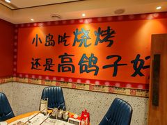 -高鸽子锦州烧烤63年(海阳路店)
