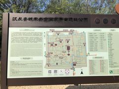 -汉长安城未央宫国家考古遗址公园