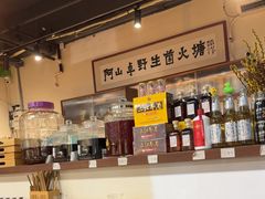 -阿山卓·野生菌火锅·纳西火塘烤肉