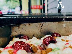 -孙氏梅花糕(马台街)