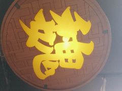 -群英会·三国菜(曹魏古城店)
