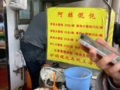 -阿麟馄饨(延长路店)