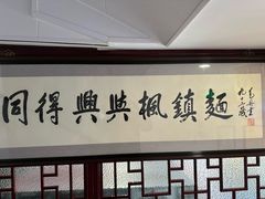 -同得兴 Since·1995 传统苏式面馆(十全街店)