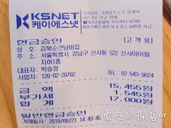 账单-金北顺大锅家(신사본점)