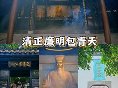 -包公祠