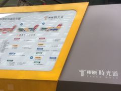 -东原时光道(秦园中路店)