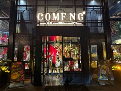 -咖梦餐厅 COMENG RESTAURANT