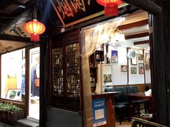 门面-烟雨人家(塔湾街店)