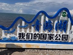 -青海湖国家重点风景名胜区